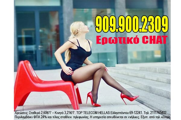 VIP τηλεφωνικό σεξ